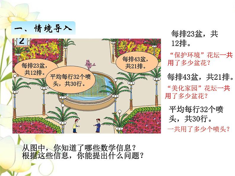 三.3两位数乘整十数的笔算课件 青岛版(六三制)小学数学三下第2页