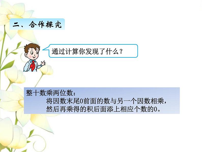 三.3两位数乘整十数的笔算课件 青岛版(六三制)小学数学三下第4页