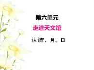 六.2--认识年.月.日课件 青岛版(六三制)小学数学三下