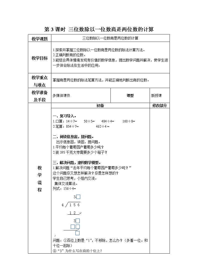第一单元第3课时教案 青岛版(六三制)小学数学三下01