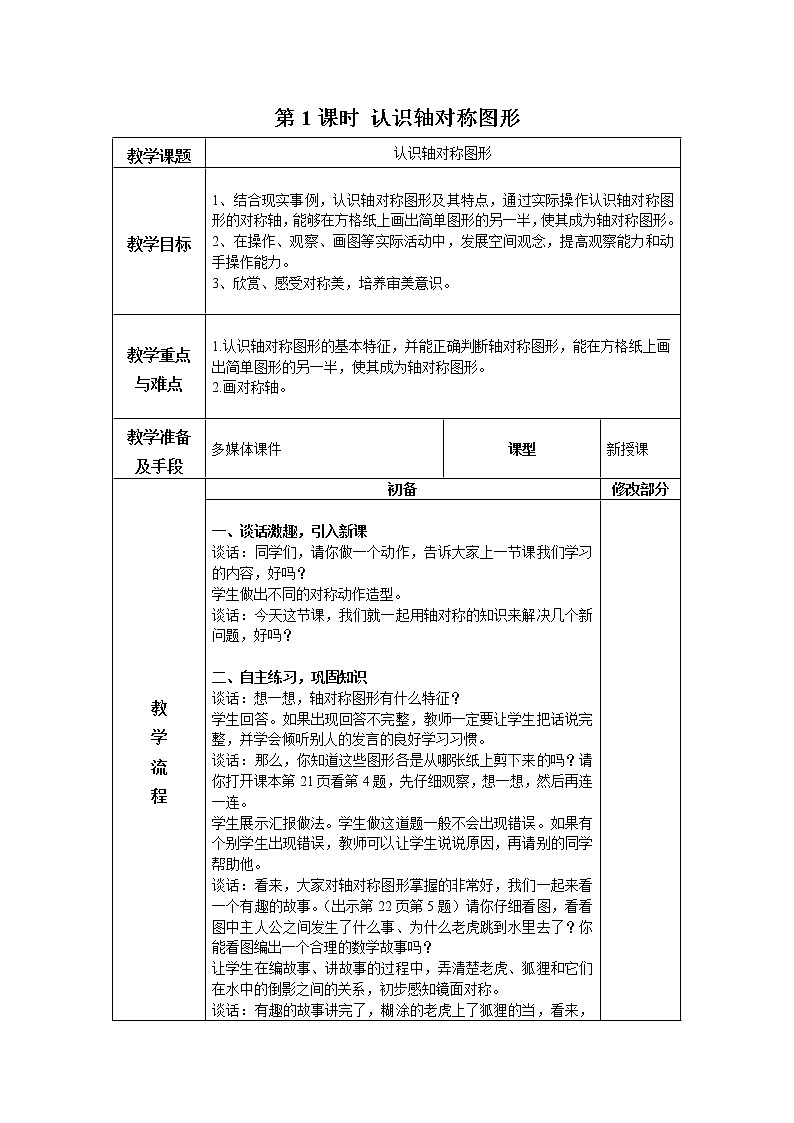 第二单元第2课时教案 青岛版(六三制)小学数学三下01