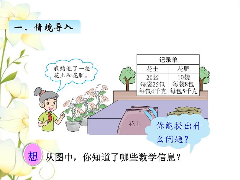 三.3乘法结合律.交换律课件 青岛版(六三制)小学数学四下02