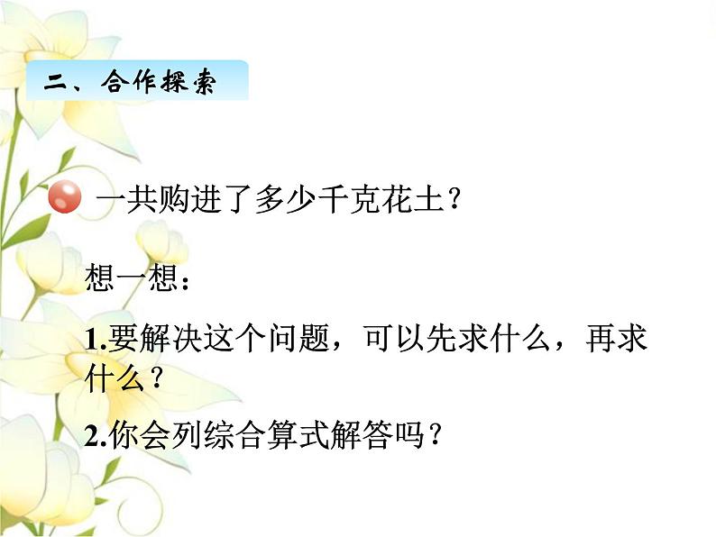 三.3乘法结合律.交换律课件 青岛版(六三制)小学数学四下03