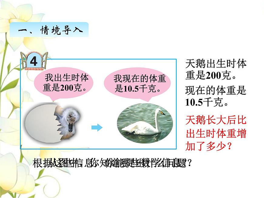 五.6名數(shù)改寫課件 青島版(六三制)小學數(shù)學四下第2頁