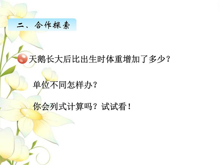 五.6名數(shù)改寫課件 青島版(六三制)小學數(shù)學四下第3頁