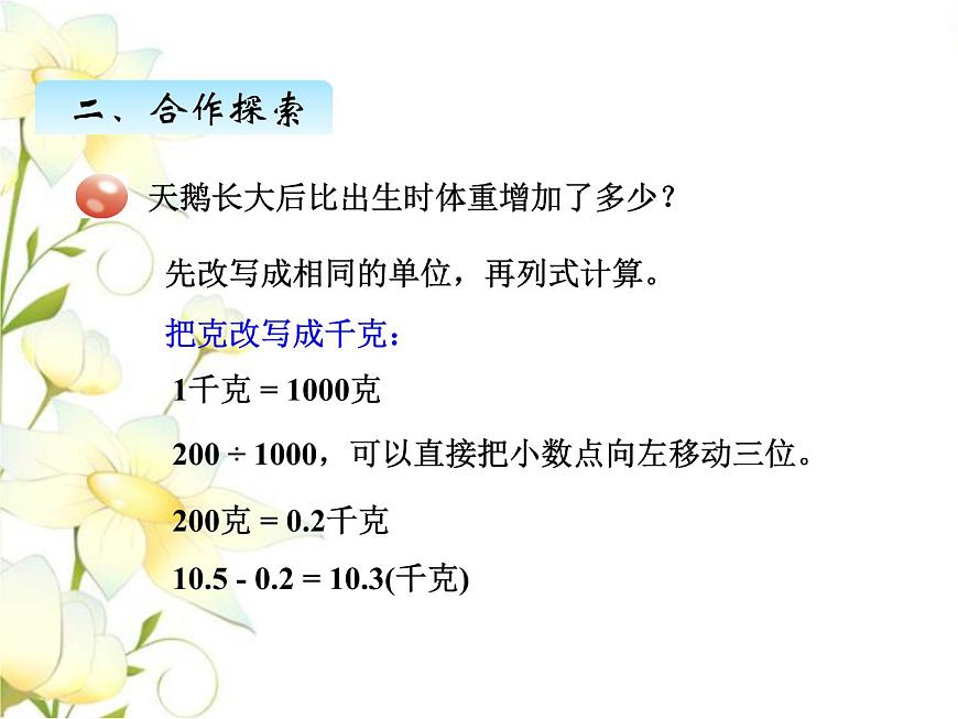 五.6名數(shù)改寫課件 青島版(六三制)小學數(shù)學四下第5頁