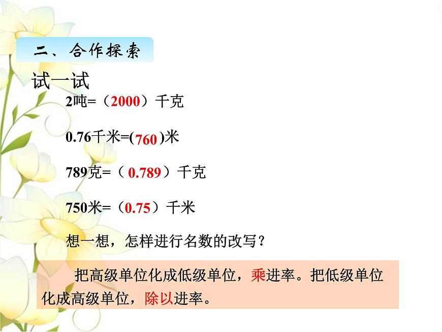 五.6名數(shù)改寫課件 青島版(六三制)小學數(shù)學四下第6頁