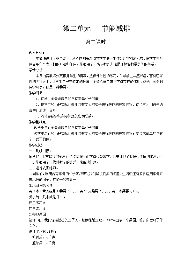 第二单元第2课时教案 青岛版(六三制)小学数学四下01