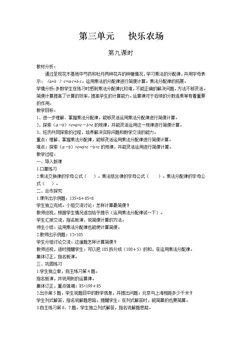 第三單元第9課時(shí)教案 青島版(六三制)小學(xué)數(shù)學(xué)四下第1頁