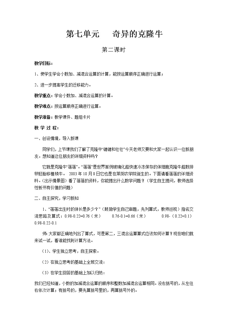 第七单元第2课时教案 青岛版(六三制)小学数学四下01