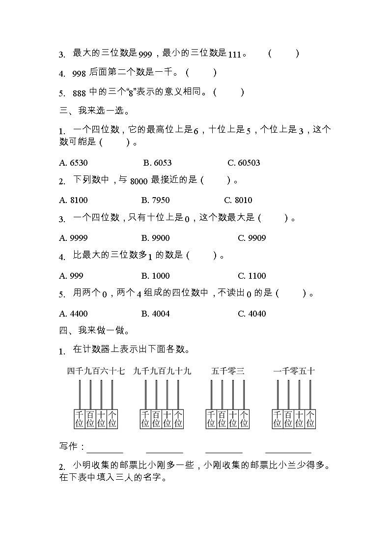 第二单元测试题及答案 青岛版(六三制)小学数学二下第2页