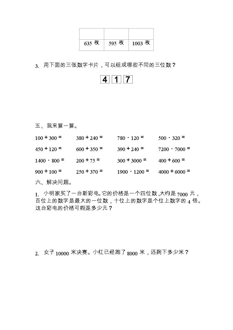 第二单元测试题及答案 青岛版(六三制)小学数学二下第3页