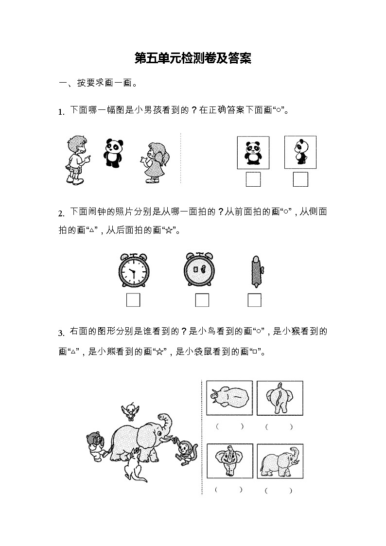 第五单元测试题及答案 青岛版(六三制)小学数学二下01