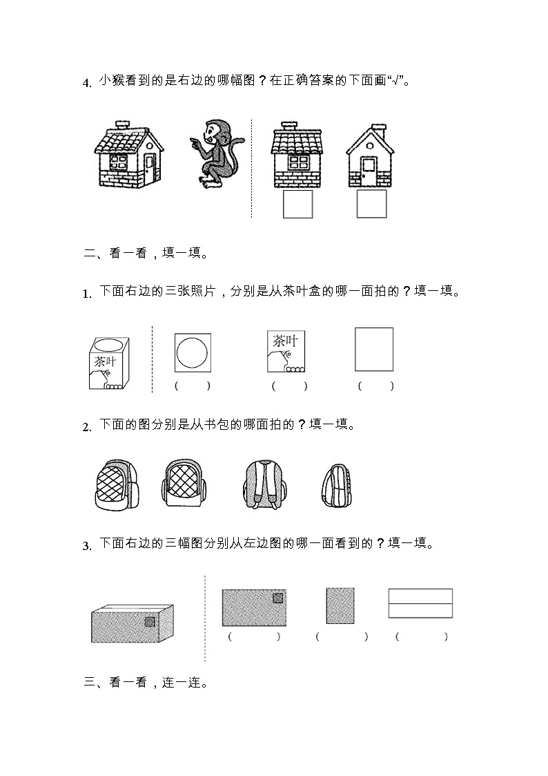 第五单元测试题及答案 青岛版(六三制)小学数学二下02