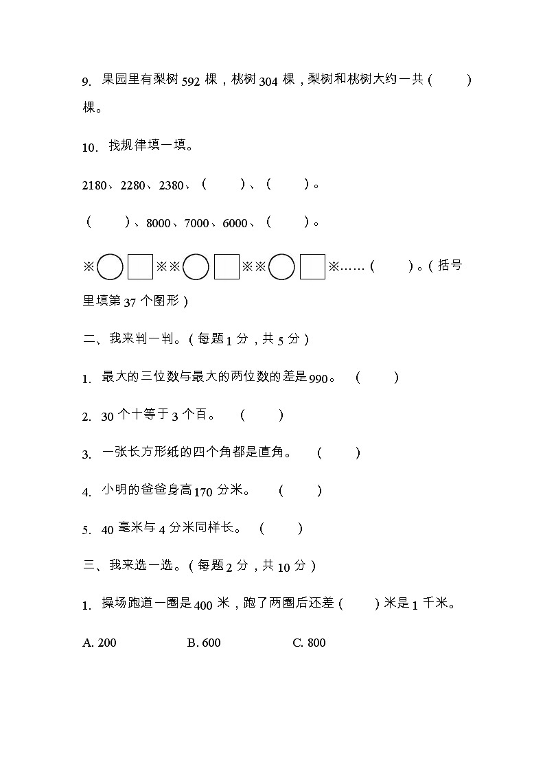 期末测试题及答案 青岛版(六三制)小学数学二下第2页