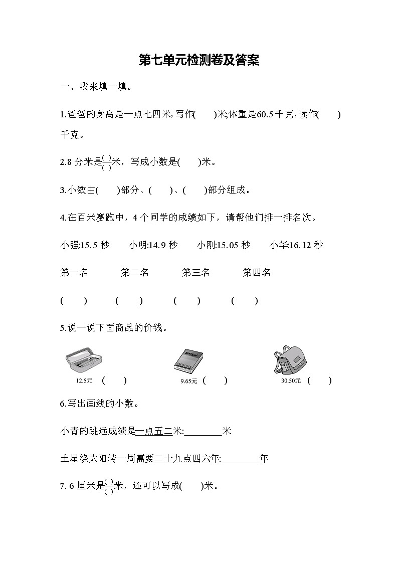 第七单元测试题及答案 青岛版(六三制)小学数学三下01