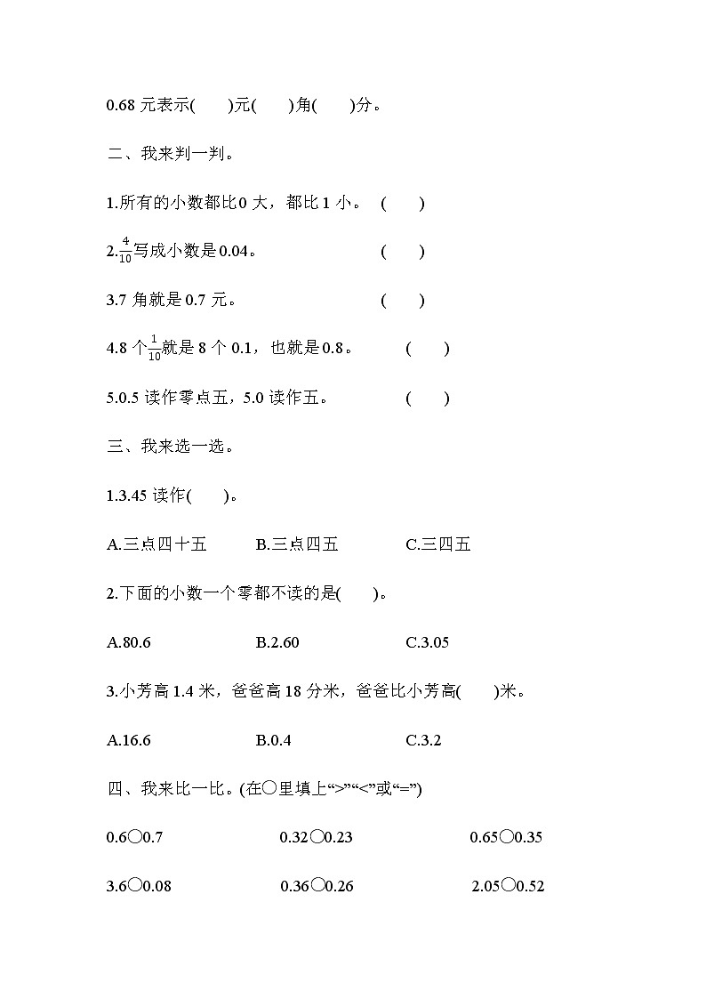第七单元测试题及答案 青岛版(六三制)小学数学三下02