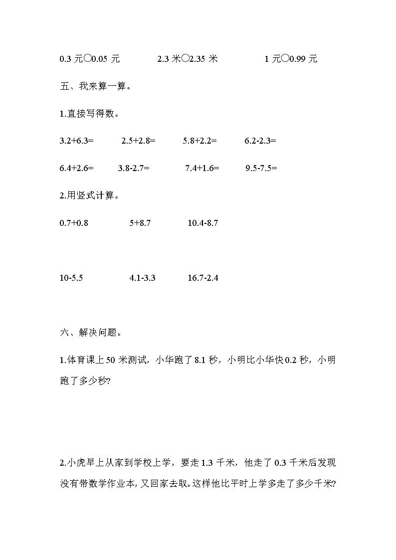 第七单元测试题及答案 青岛版(六三制)小学数学三下03