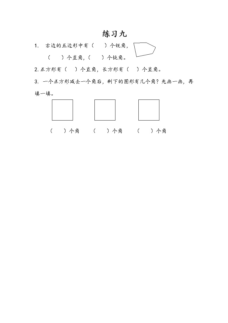 第七单元 角的初步认识 苏教版小学数学二下课课练(含答案)01