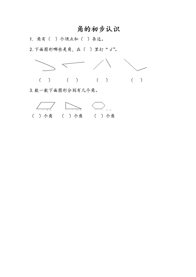 第七单元 角的初步认识 苏教版小学数学二下课课练(含答案)01