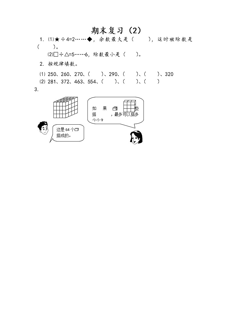 第九单元 期末复习 苏教版小学数学二下课课练(含答案)01