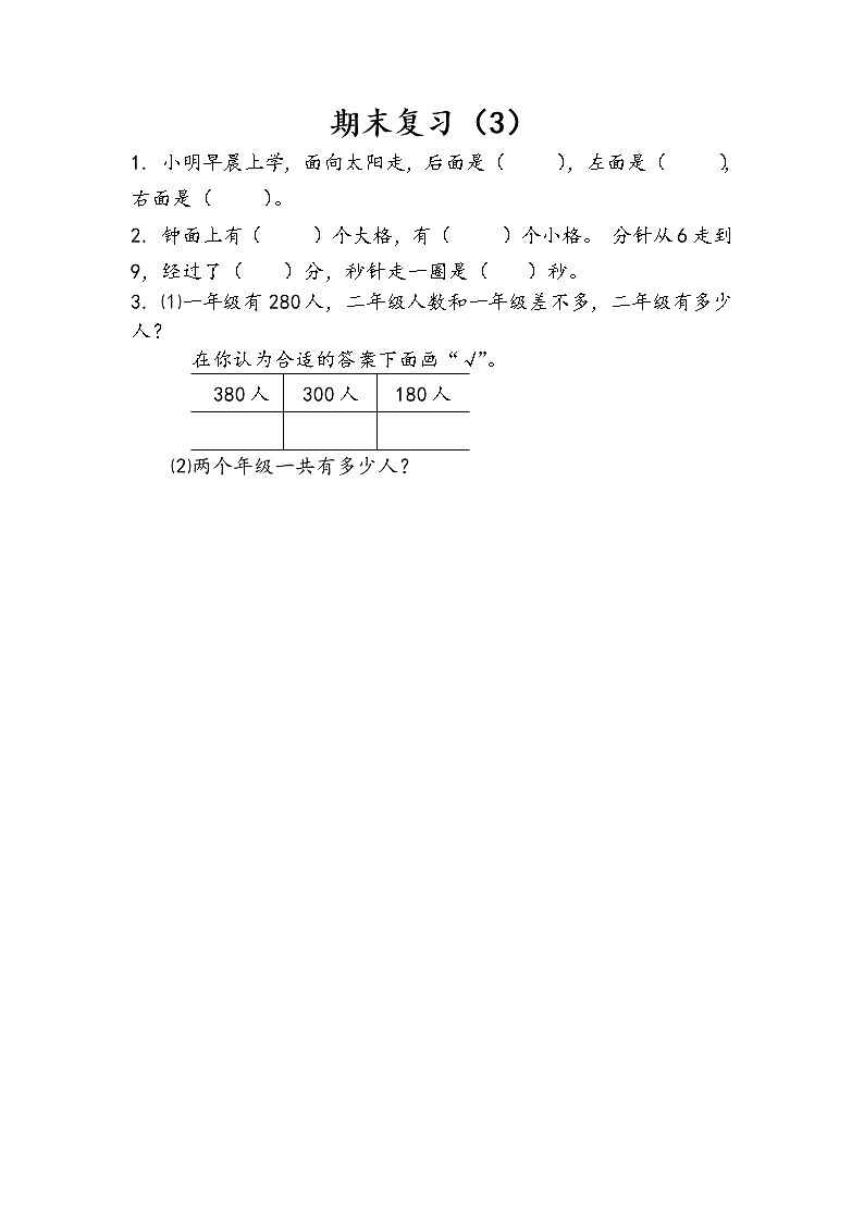 第九单元 期末复习 苏教版小学数学二下课课练(含答案)01