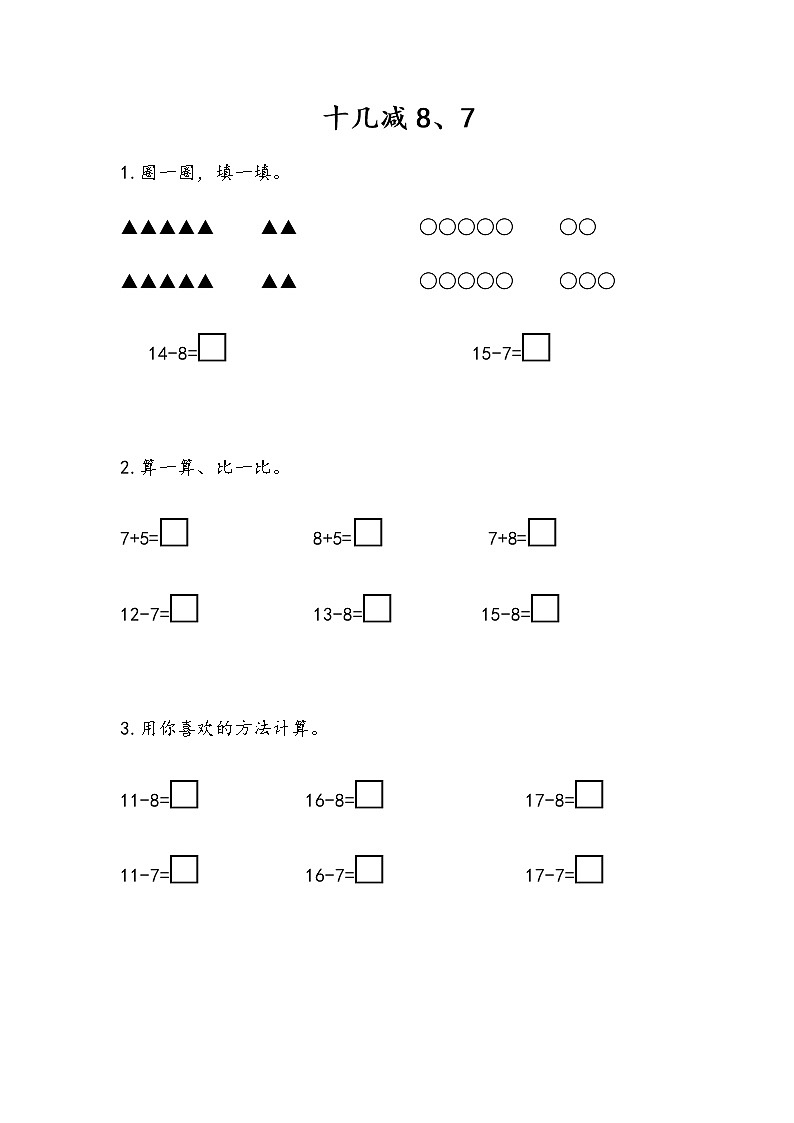 第一单元 20以内的退位减法 苏教版小学数学一下课课练(含答案)01