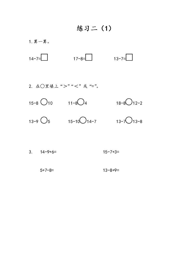第一单元 20以内的退位减法 苏教版小学数学一下课课练(含答案)01