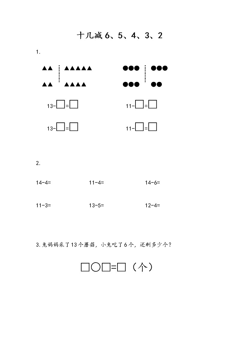第一单元 20以内的退位减法 苏教版小学数学一下课课练(含答案)01