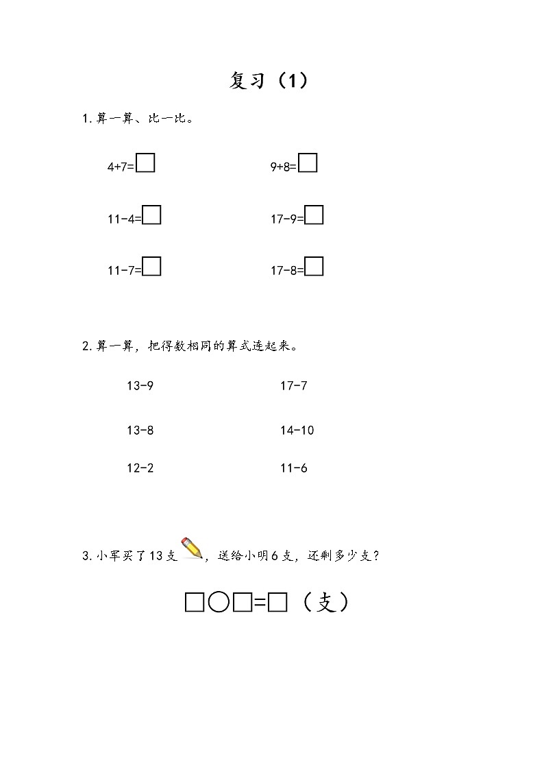 第一单元 20以内的退位减法 苏教版小学数学一下课课练(含答案)01