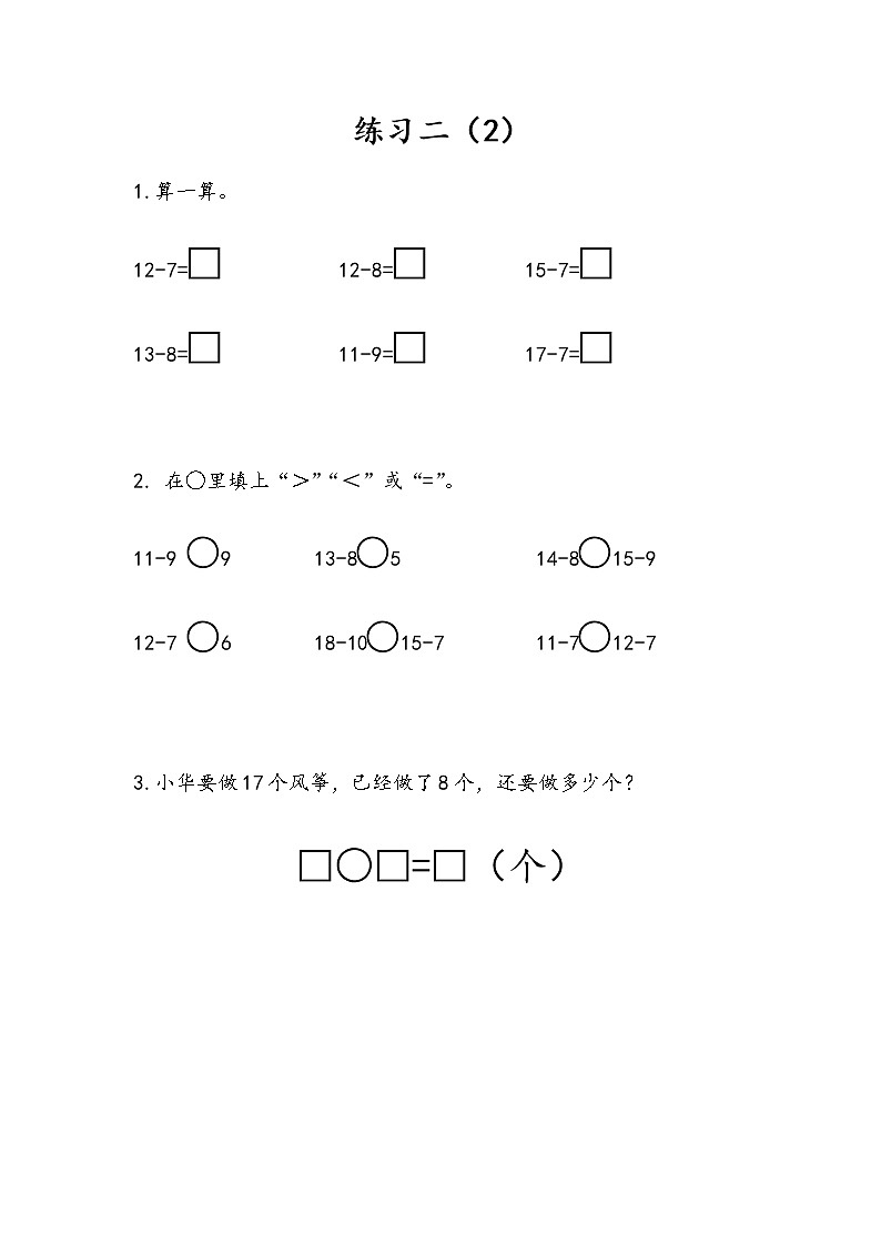 第一单元 20以内的退位减法 苏教版小学数学一下课课练(含答案)01
