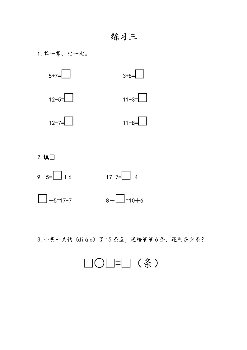第一单元 20以内的退位减法 苏教版小学数学一下课课练(含答案)01