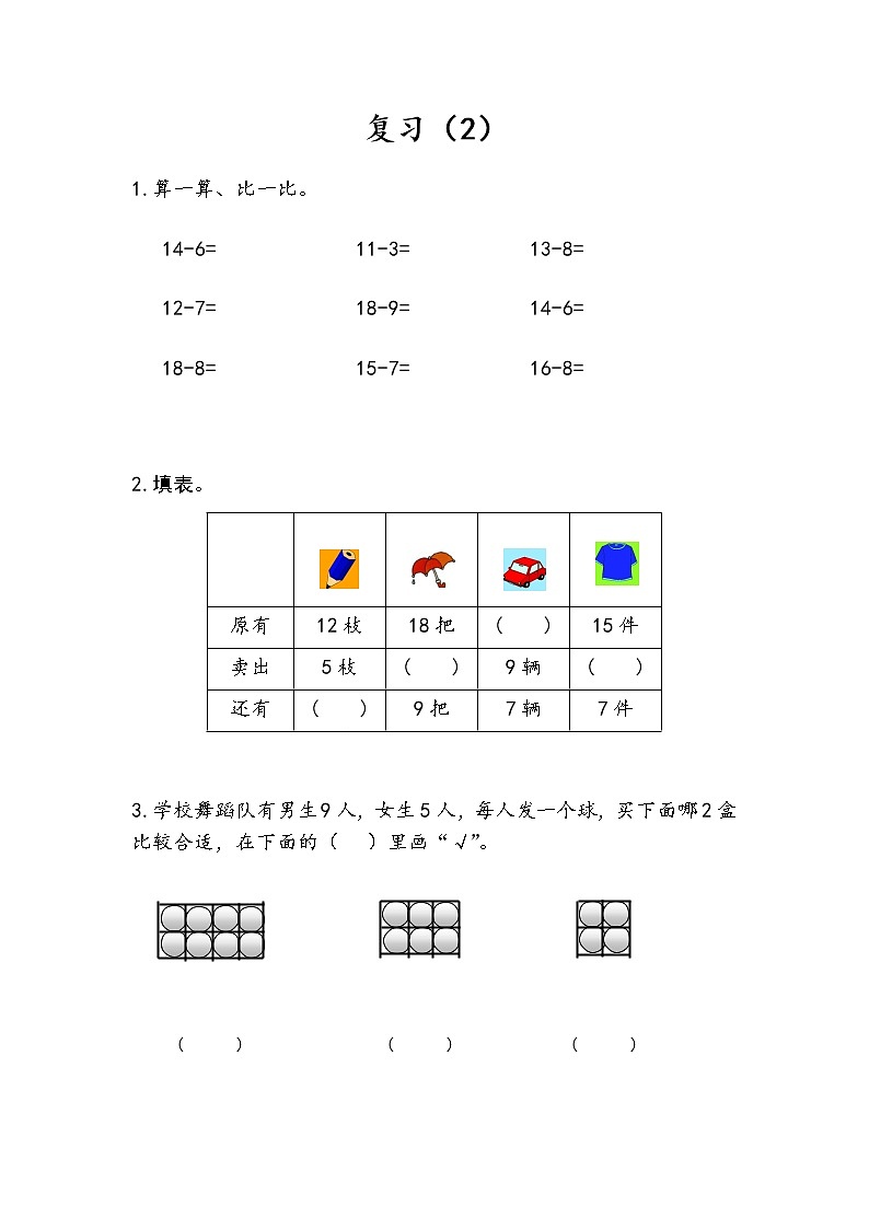 第一单元 20以内的退位减法 苏教版小学数学一下课课练(含答案)01