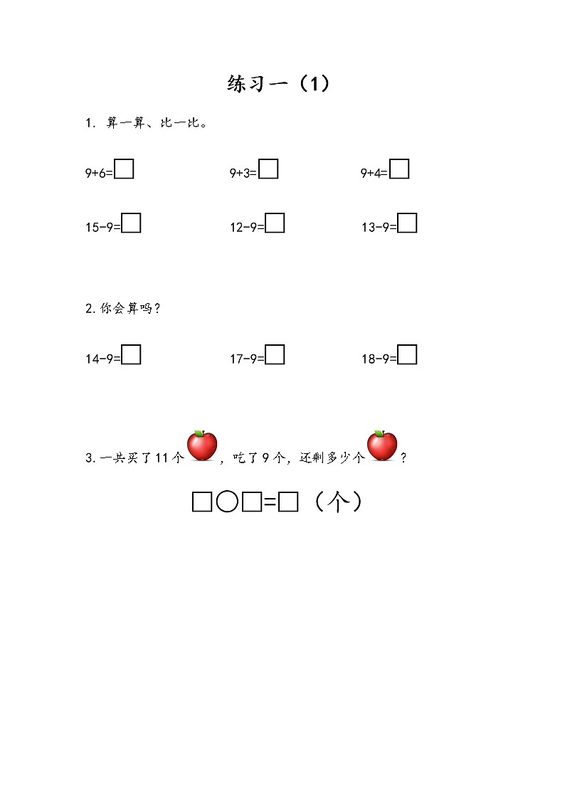 第一单元 20以内的退位减法 苏教版小学数学一下课课练(含答案)01