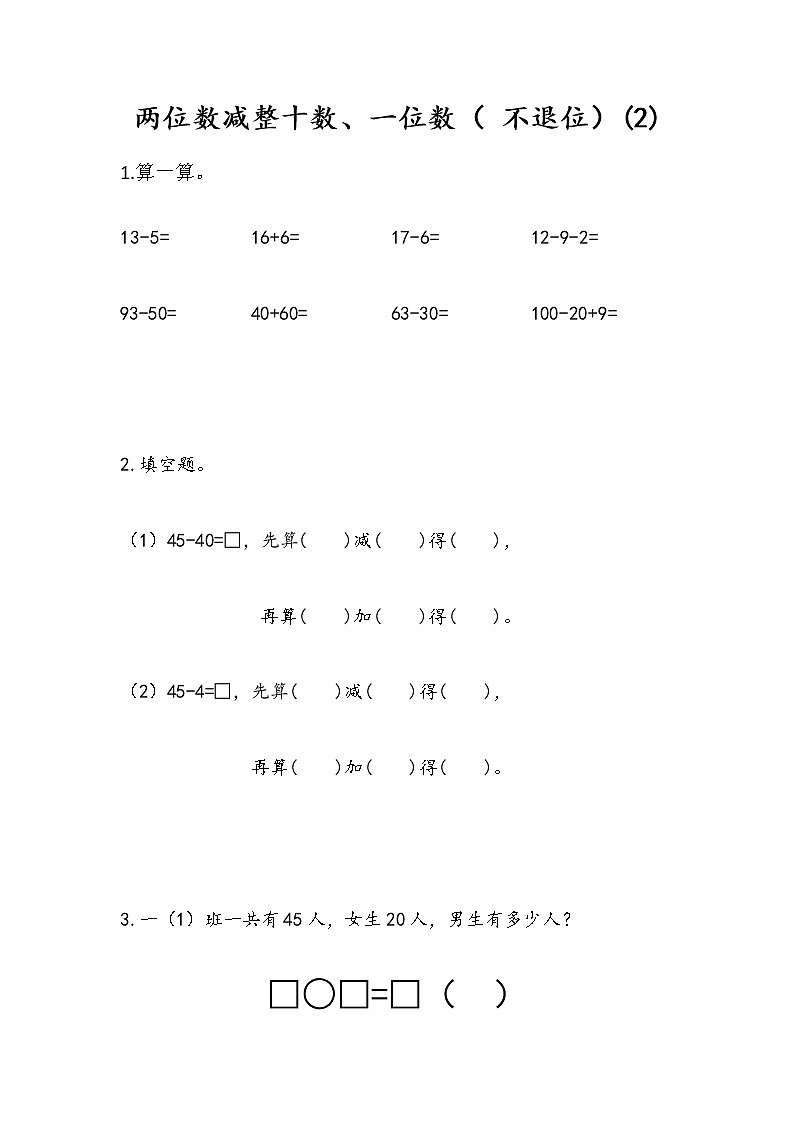 4.7 两位数减整十数、一位数(不退位)(2)第1页