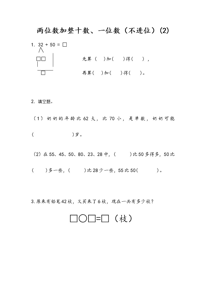 4.3 两位数加整十数、一位数(不进位)(2)第1页