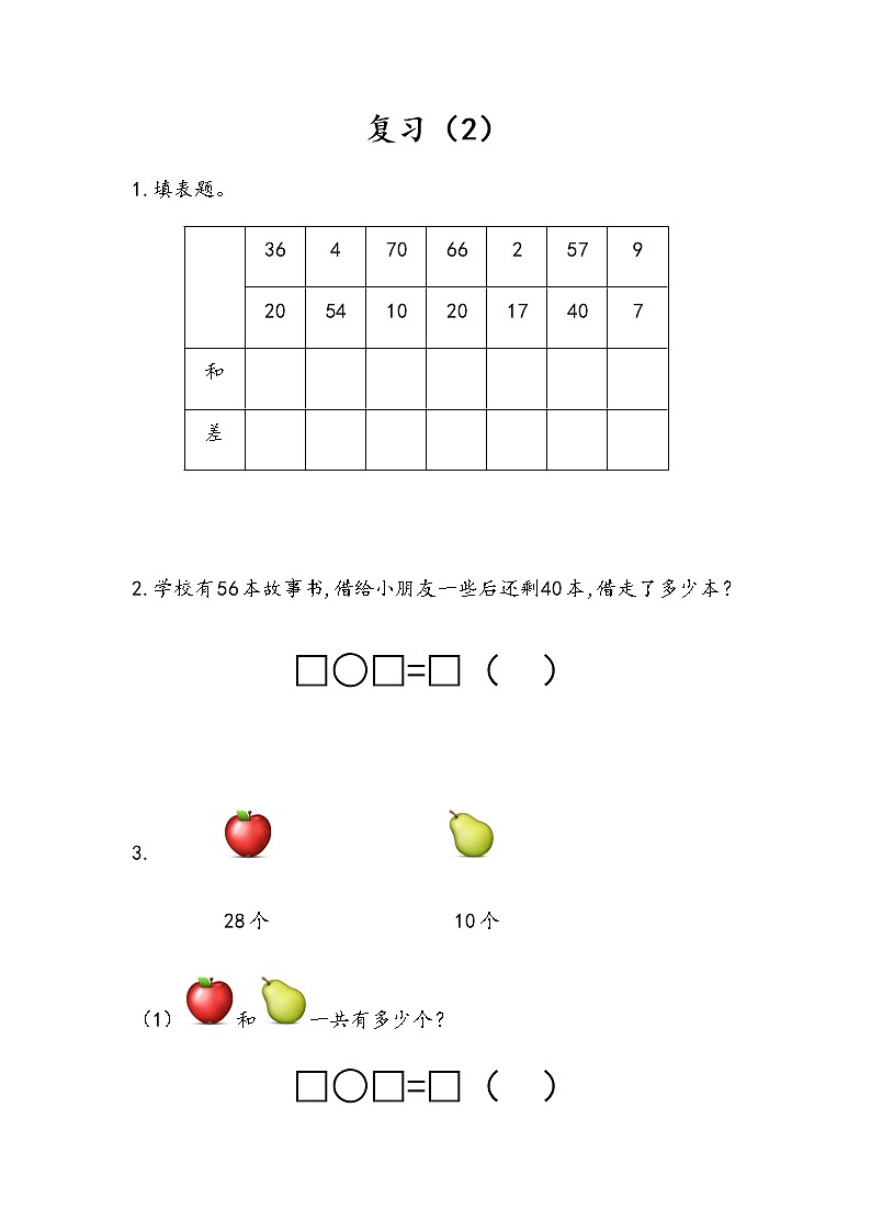 4.16 复习(2)第1页