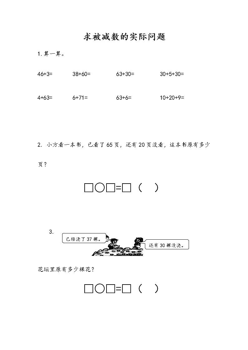 4.4 求被减数的简单实际问题第1页