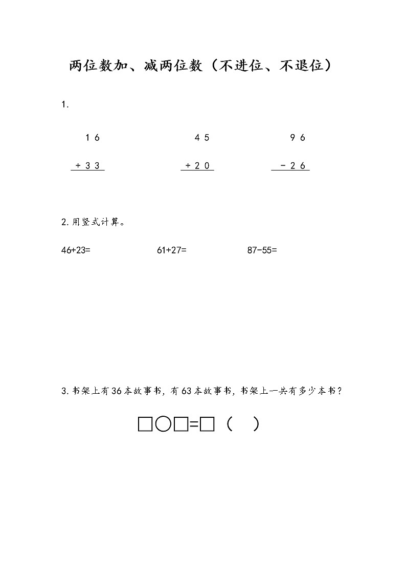 4.11 两位数加、减两位数(不进位、不退位)第1页