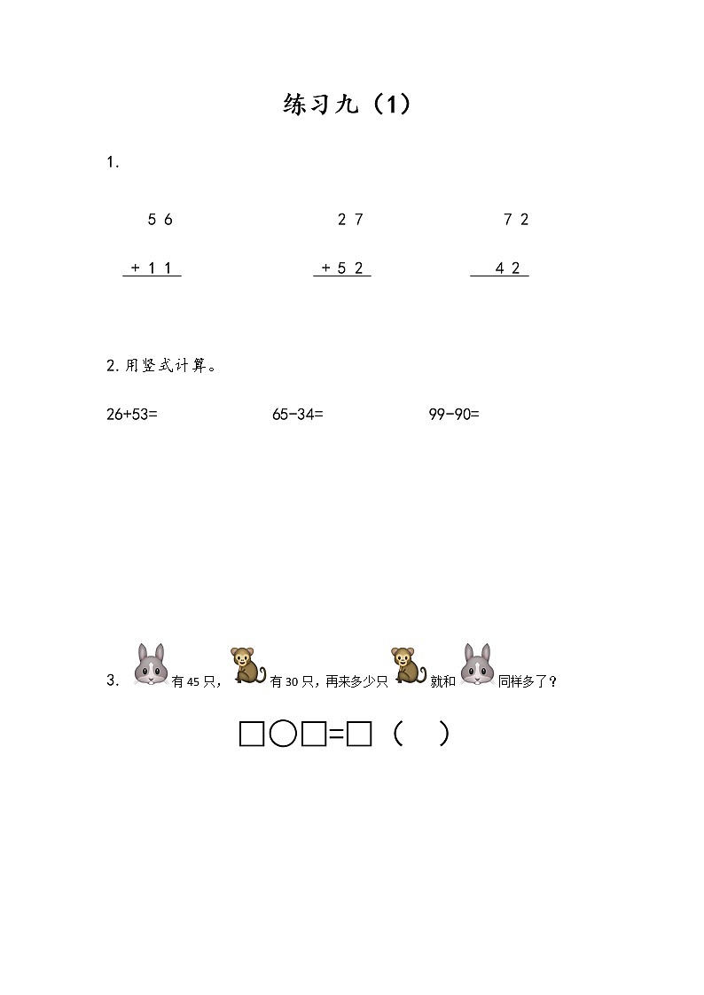 4.13 练习九(1)第1页