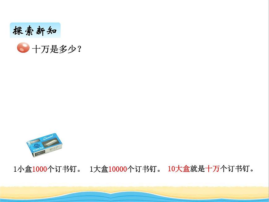 二.1萬(wàn)以上數(shù)的認(rèn)識(shí) 青島版小學(xué)數(shù)學(xué)三下課件(五四制)第3頁(yè)
