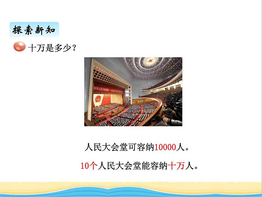 二.1萬(wàn)以上數(shù)的認(rèn)識(shí) 青島版小學(xué)數(shù)學(xué)三下課件(五四制)第4頁(yè)
