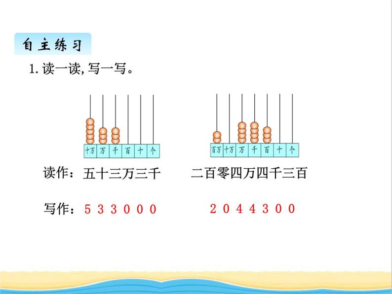 二.3万以上数的写法 青岛版小学数学三下课件(五四制)07