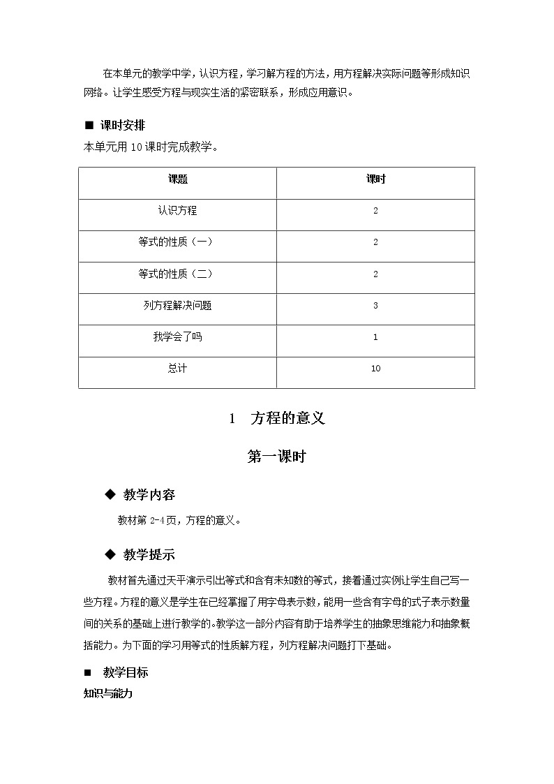 青岛版小学数学四下第一单元第1课时教案03