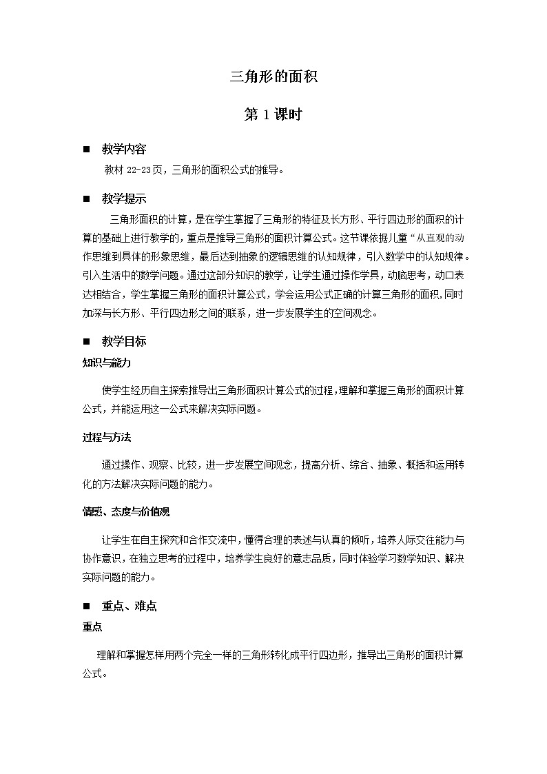 青岛版小学数学四下第二单元第3课时教案01