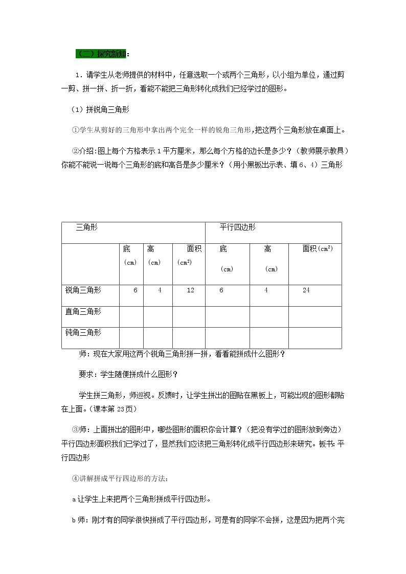 青岛版小学数学四下第二单元第3课时教案03