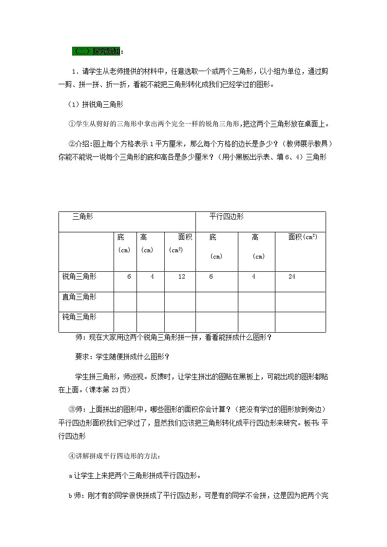 青岛版小学数学四下第二单元第3课时教案03