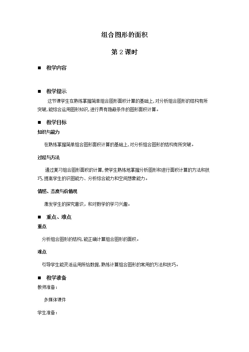 青岛版小学数学四下第二单元第8课时教案第1页