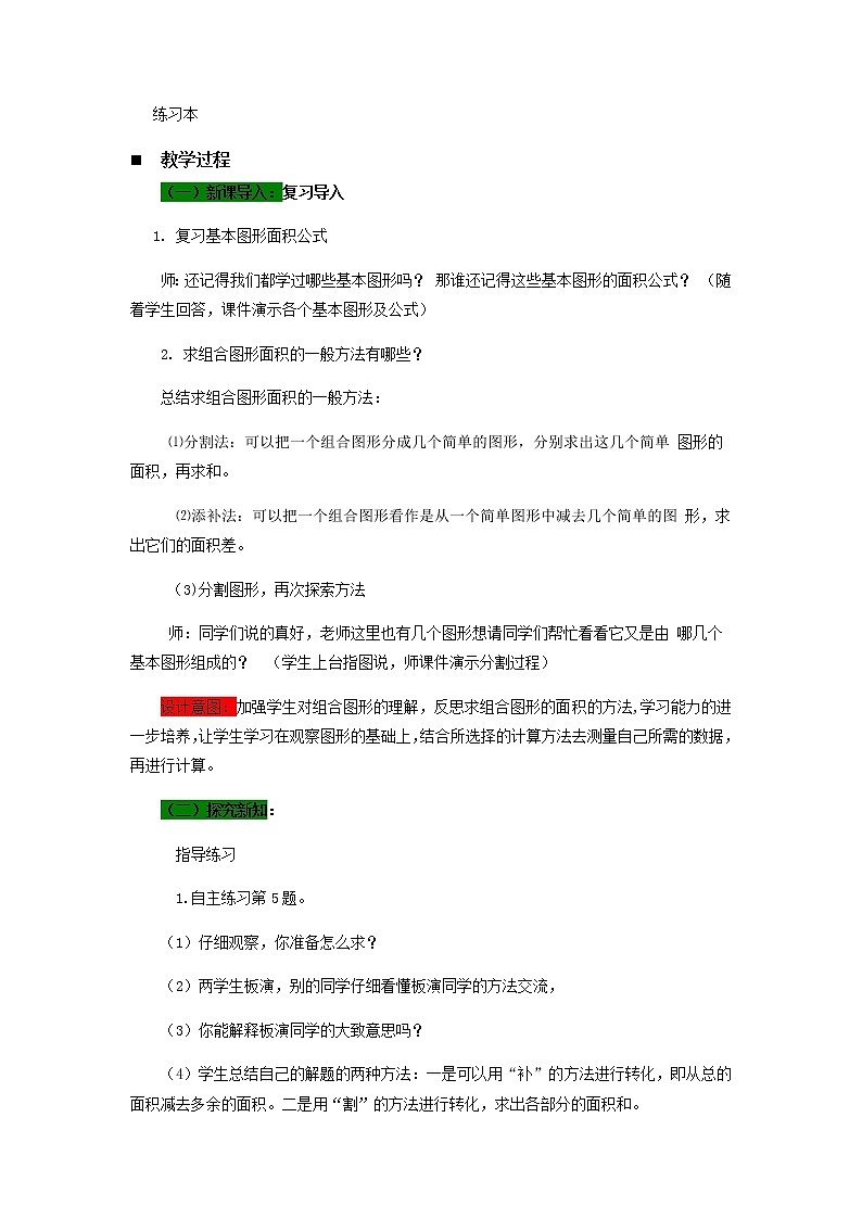 青岛版小学数学四下第二单元第8课时教案第2页