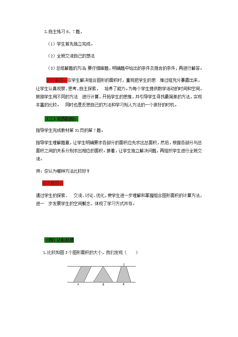 青岛版小学数学四下第二单元第8课时教案第3页